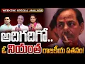 Download Lagu Political collapse of a dictator!! అదిగదిగో..ఓ నియంత రాజకీయ పతనం!! | Gundusoodhi - PINN