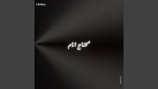 محتاج انام دندنها