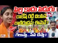 Lagu పిల్ల కాదు పిడుగు! రాకేష్ రెడ్డి దింపిన రాణిరుద్రమ ఈమెనే! | Armoor Young Woman BJP Harini Interview