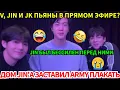 СРОЧНО🔴BTS V, Jin, JungKook в 4 утра! Пьяные откровения и секрет Jin'а, тронувший АРМИ до слёз.