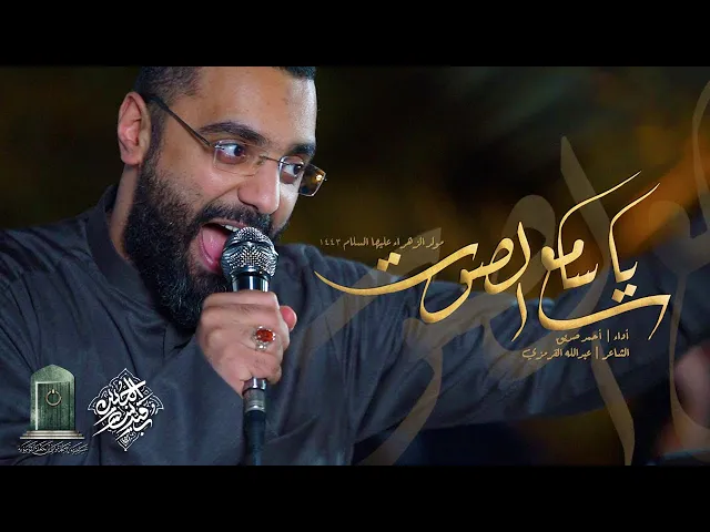 ياسامع الصوت - أحمد صديق