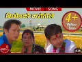 Download Lagu Bichodko Karautile - PARDESHI Nepali Super Hit Movie Song@SmartT.v478