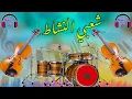 Download Lagu شعبي النشاط مع ديدجي نجيم شاخدة نايظة Chaabi Moroccan Nayda Top Dj Najim
