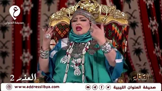سلسلة القافلة التراثية        العذر     الحلقة الخامسة  دندنها