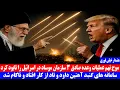 Download Lagu هشدار خیلی فوری: موج نهم عملیات وعده صادق ۳ و حملات شدید اسرائیل به ایران
