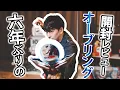 Download Lagu 【本人開封】一番新しいオーブリングを楽しんでみた【久々のクレナイガイ】