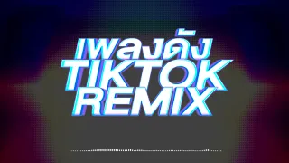  tiktok remix mix music online 