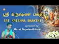Lagu ஸ்ரீக்ருஷ்ண பக்தி, Sri Krishna Bhakthi