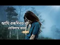 Download Lagu আমি একদিনও না দেখিলাম তারে - লালন | Your Sujon's Tube