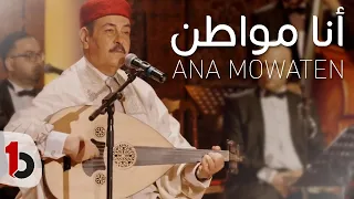                                لطفي بوشناق   أنا مواطن دندنها