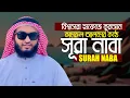 Lagu সূরা আন নাবা এর আবেগময় তিলাওয়াত Surah An Naba Hafez Kamrul Alom