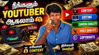 இத பண்ணப்போதும் நீங்களும் YOUTUBEல இருந்து பணம் சம்பாதிக்கலாம் 🫂❤️‍🔥🫣 #youtube #beginners #tamil 
