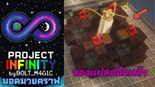 EP 9 ใช้เพชรหมดบ้านเพื่อทำเจ้านี้ - มายคราฟ Project Infinity 0.1
