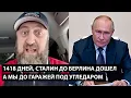 Lagu 1418 дней... Сталин до Берлина дошел, А МЫ ДО ГАРАЖЕЙ ПОД УГЛЕДАРОМ