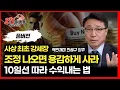 Download Lagu 역대급 강세장, 조정 나올 때가 매수 기회 \