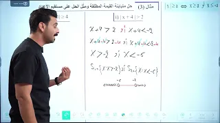 رياضيات الثالث متوسط متباينة القيمة المطلقه تصوير منهج 2026 محاضرة 10 