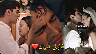 قالولي نسيك مبتهزش تامر عاشور سيران وفريد طائر الرفراف Seyran Ferit Yali çapkini Seyfer 