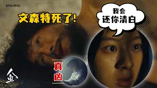 【人鱼】文森特死了，苏琳终于还他清白，可她最终也没有回去……｜刘孜、张开泰、黄杨钿甜
