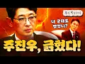 Download Lagu 주진우는 역풍에도 김민석 공격에 왜 이리 열심일까?