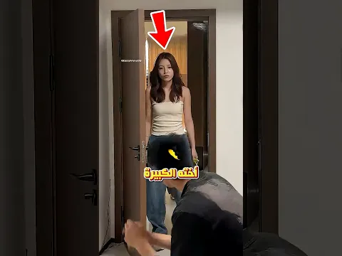 الأخت علمته الأدب بطريقتها 😂