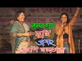Download Lagu এমপি মমতাজ এর সাথে নাচে গানে স্টেজ মাতিয়ে গেলেন লালন ব্যান্ড সুমি- করিমনা কাম ছাড়ে না - Lalon band