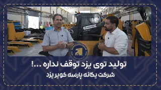 خط تولیدی که هیچوقت نمیخوابه  دندنها