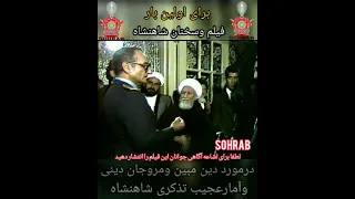 سخنان پادشاه فقید محمدرضاشاه پهلوی در حرم امام رضا و آینده نگری این مرد بزرگ 
