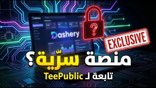 حصريا منصة تابعة ل  تيبابليك غير معروفة  الطباعة عند الطلب  دندنها