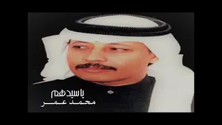 الفنان محمد عمر يا سيدهم ستوديو 1988 