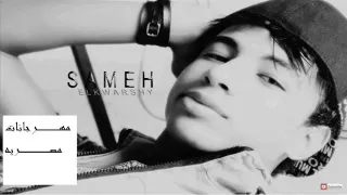 غبريال وحكاية سرينه الكوارشى      دندنها