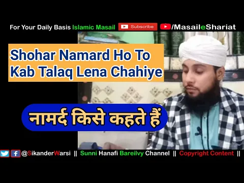 Shohar Na-mard Ho To Talaq Kab Lena Chahiye | Namard Kaun Hota Hai | Shariat Me Namard Kise Kehte