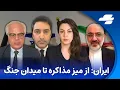 Download Lagu ویرگول:جنگ یا بازی؟ پشت‌پرده مذاکرات پنهانی