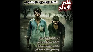 كفى ياشاكي الاهات عندي انا عندي من الضيق مايكفي كتب كلماتها الشاعر عبد الحميد العزي السبلاني  شعر دندنها