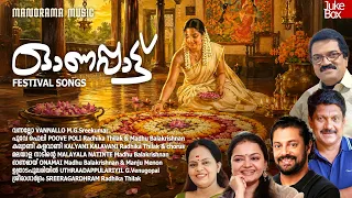 Onapattu Audio Jukebox | Onam Songs| M G Sreekumar| Radhika Thilak |  Venugopal | Madhu Balakrishnan