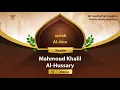 Download Lagu surah Al-Jinn {Quietly clearly repetition } {{72}} Reader Mahmoud Khalil Al-Hussary