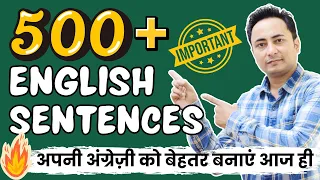 आज ही 500+ English Sentences: अपनी अंग्रेजी को बेहतर बनाएं! Daily Use English Sentences