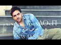 Anas Arnaout - Shu Haida Tfarraj [Official Lyric Video] (2018) / أنس أرناؤوط - شو هيدا تفرج