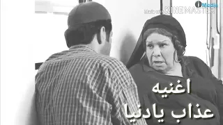 عذاب يادنيا دندنها