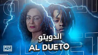 Tribe Of Monsters Al Dueto الدويتو Feat Sajda Obeid ساجدة عبيد XXXTENTACION Official Remix 