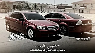 خليجي طرب   ياصبري وينك ياصبري خبرني والحق عليا   سافر حبيبي   دندنها