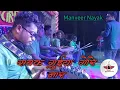 Download Lagu Sabak Guiya Gore naar | Singer Manveer Nayak | Live In Kolkata | Mahua Band, Ranchi