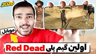 اولین گیم پلی رد دد ردمپشن موبایل          تست گرافیک اندروید و آی او اس دندنها