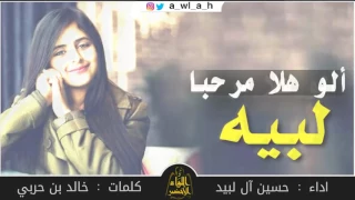أجمل ما سمعت  شيلة  ياللي بحبك سكنت الروح  يا كامل الزين يا مملوح  أداء حسين آل لبيد   استلمو دندنها