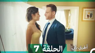 Mosalsal Otroq Babi 7 انت اطرق بابى الحلقة Arabic Dubbed 