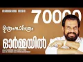 Download Lagu Ormayil | Uthram Nakshathram | K J Yesudas | K.Jayakumar | Sunny Stephen | Evergreen Hits of Yesudas