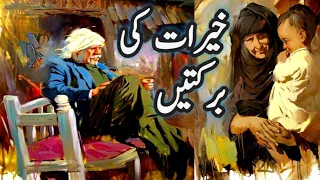 kheyrat ki barkatein true story kahani central official 