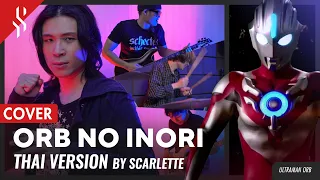 ultraman orb op orb no inori band cover by scarlette 