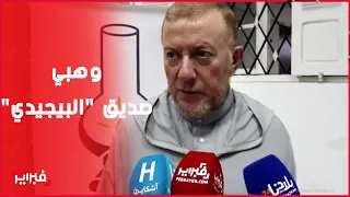 بوليف وهبي صديق البيجيدي ومجلس المنافسة استكمل نصوصه لوقف الريع 