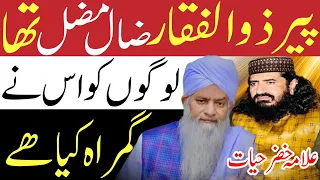 allama khizar hayat bhakarvi peer zulfqar naqshbandi ka janaza paigham e islam 123 