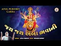 Download Lagu Jay Jay Amba Bhavani | Atul Purohit | Rishabh Group | Non Stop Raas Garba | Bhakti Raag